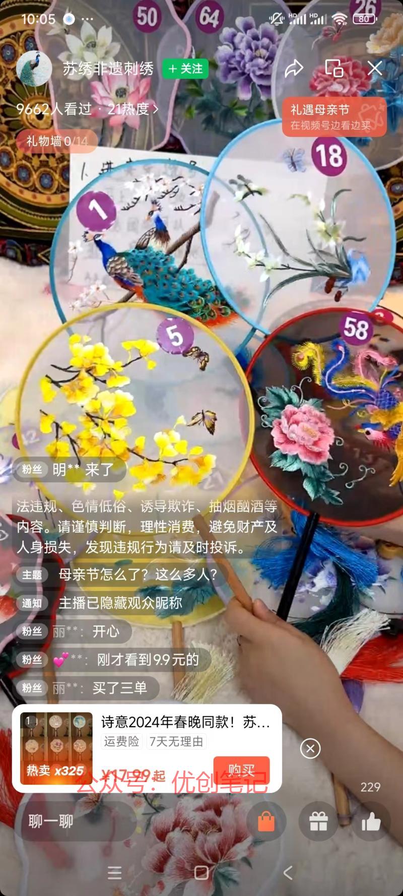 【视频号带货案例拆解】苏…#情报-搞钱线报📢论坛-网创交流-优创圈